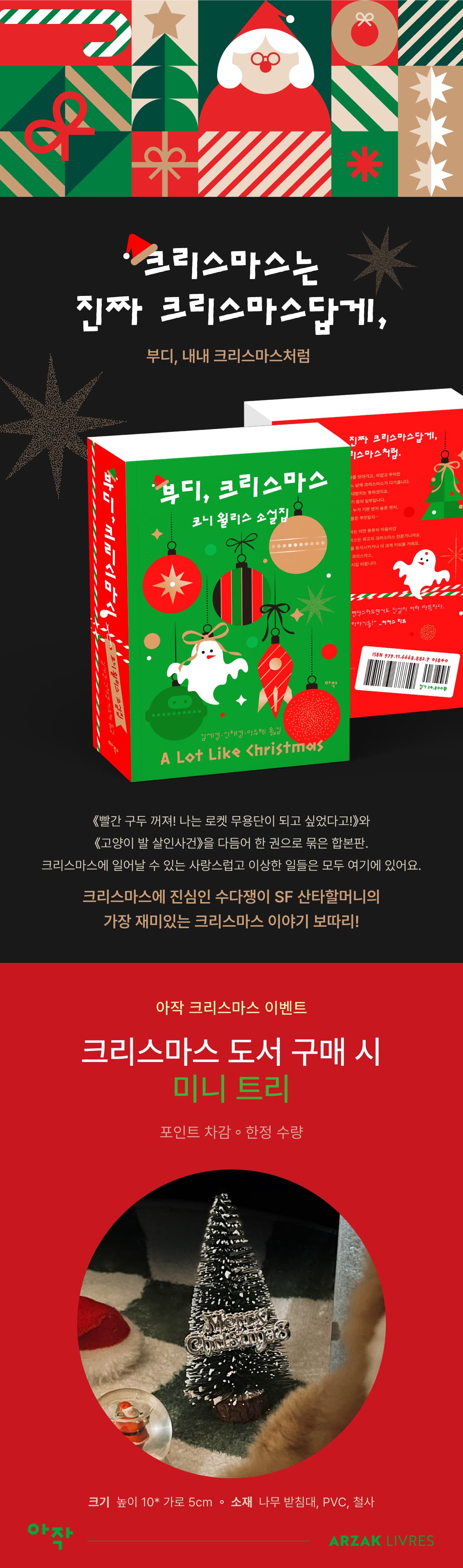 『아작 크리스마스 이벤트』