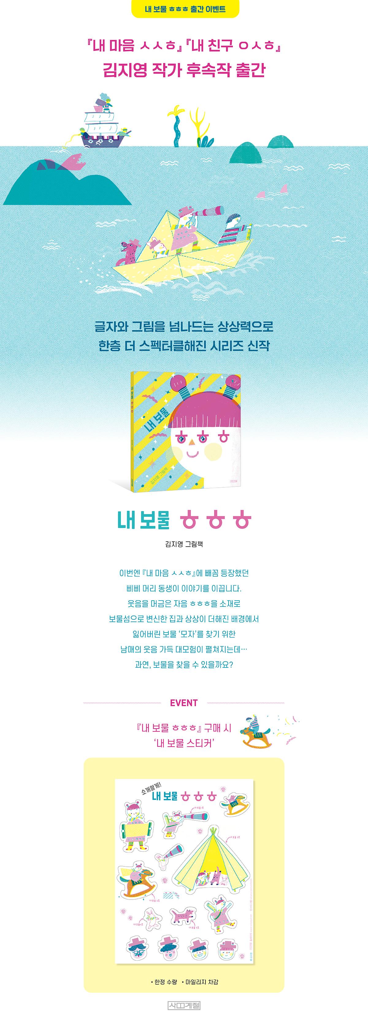 『내 보물 ㅎㅎㅎ』 출간 기념 이벤트