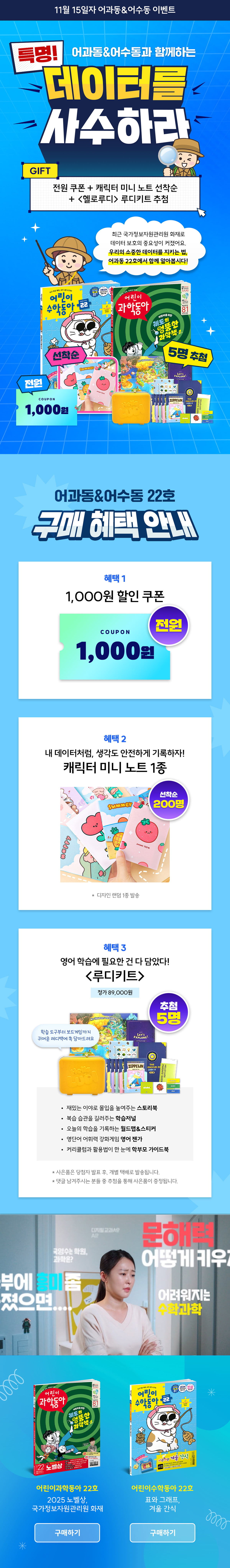 <어과동 & 어수동 22호> 출간 이벤트