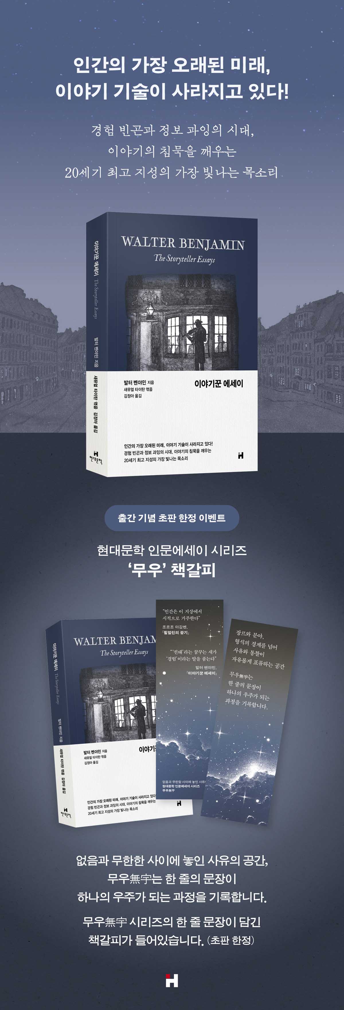 『이야기꾼 에세이』 출간 기념 이벤트