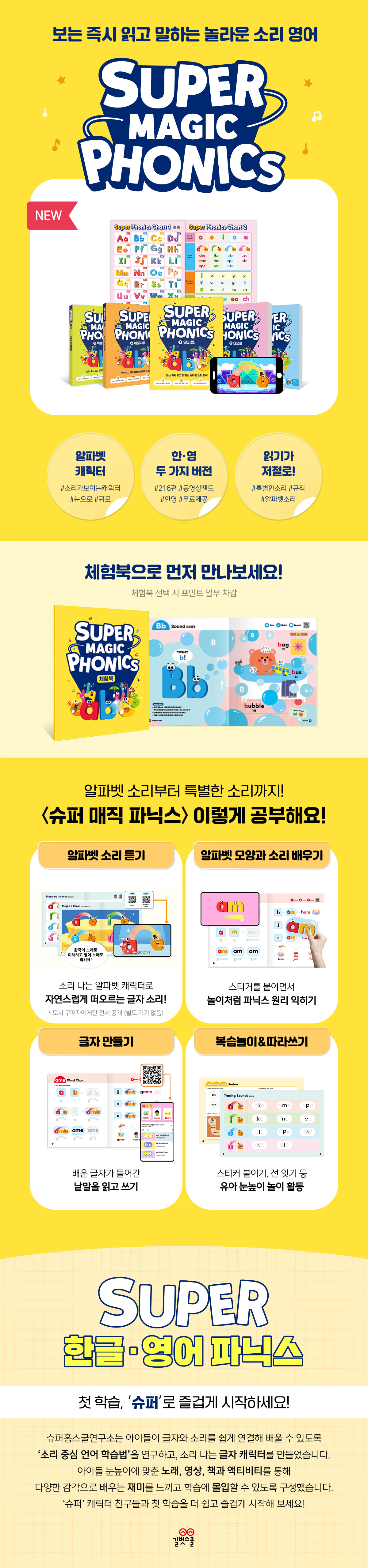 [길벗스쿨] 슈퍼매직파닉스 체험북 이벤트