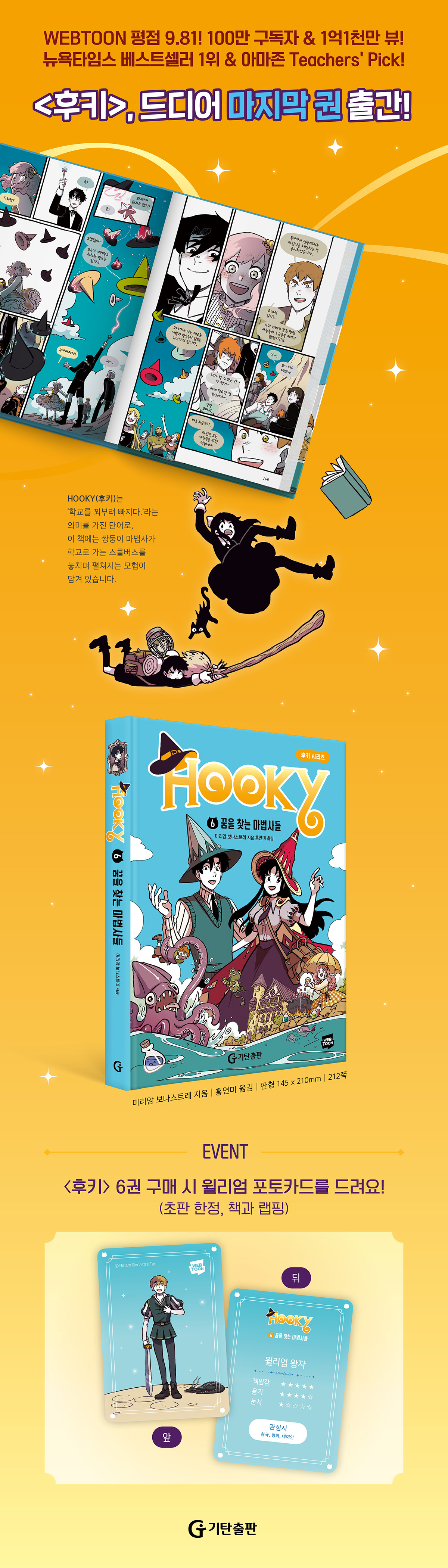 『후키 6』 초판 한정 이벤트