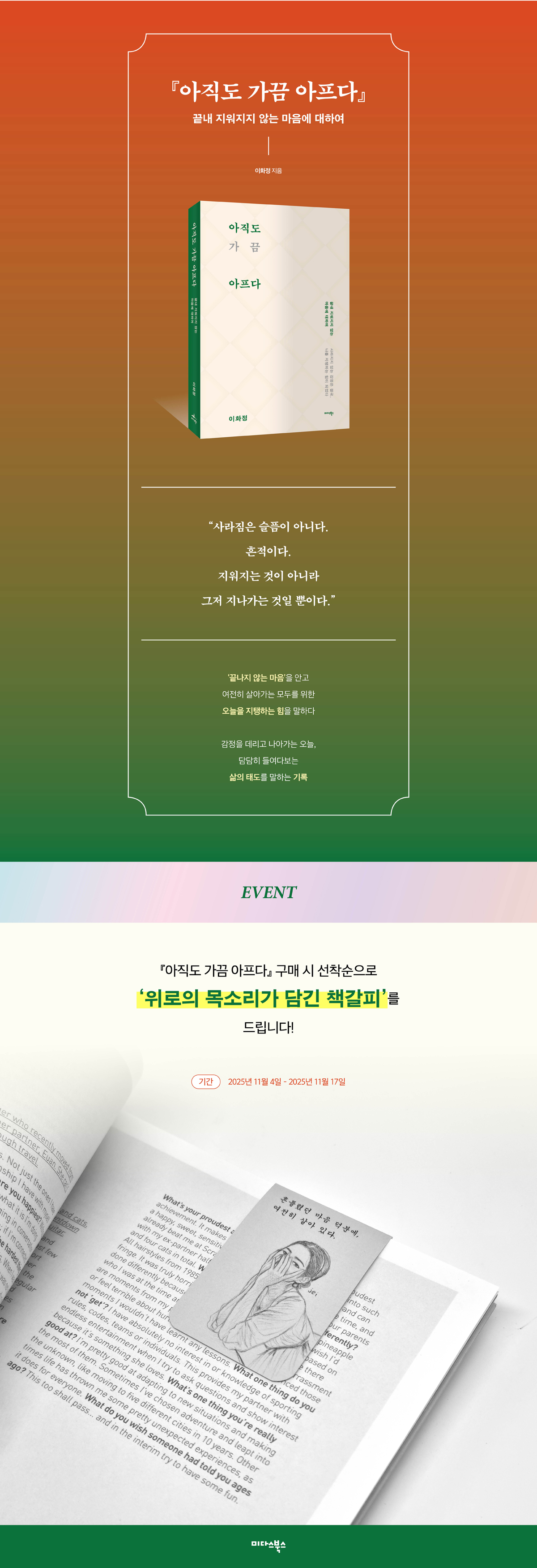 『아직도 가끔 아프다』 출간 기념 이벤트