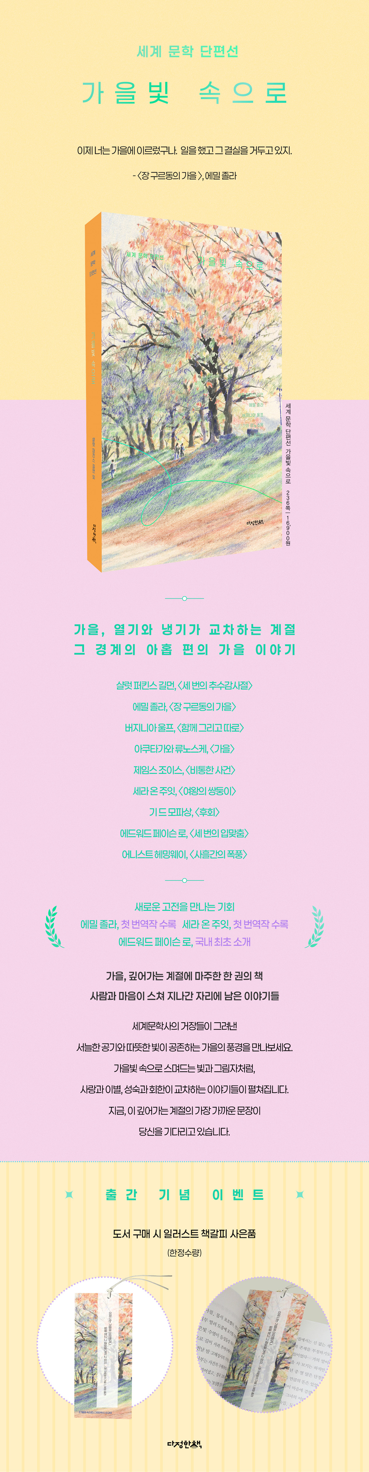 세계 문학 단편선! 『가을빛 속으로』 출간 기념 이벤트