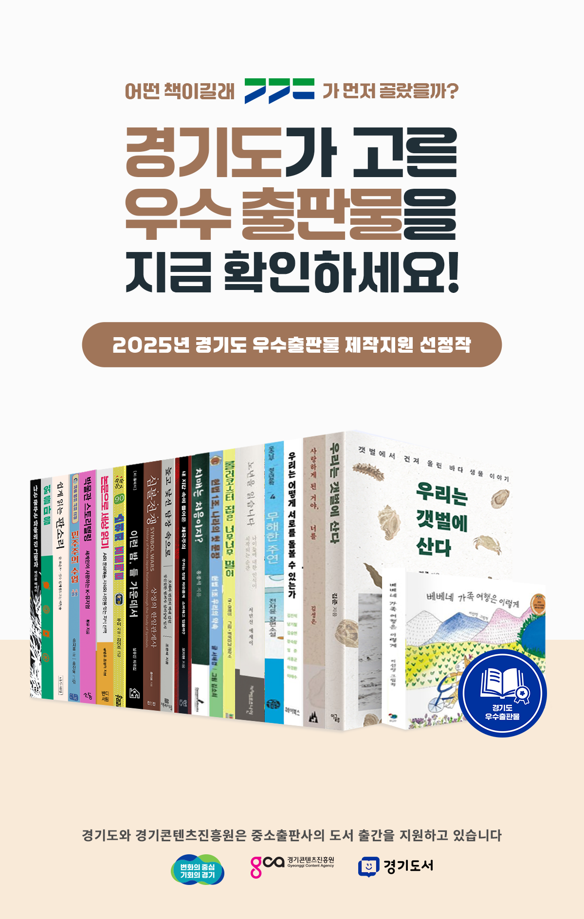 경기도가 고른 우수 출판물