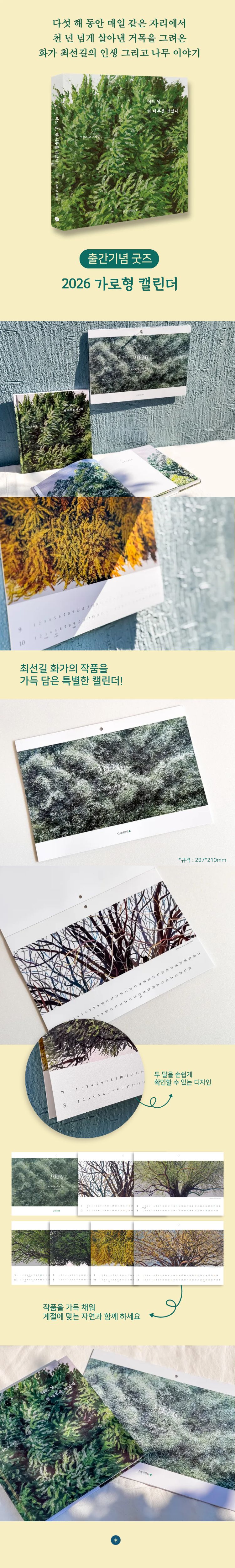 『어느 날, 한 나무를 만났다』 출간 기념 이벤트