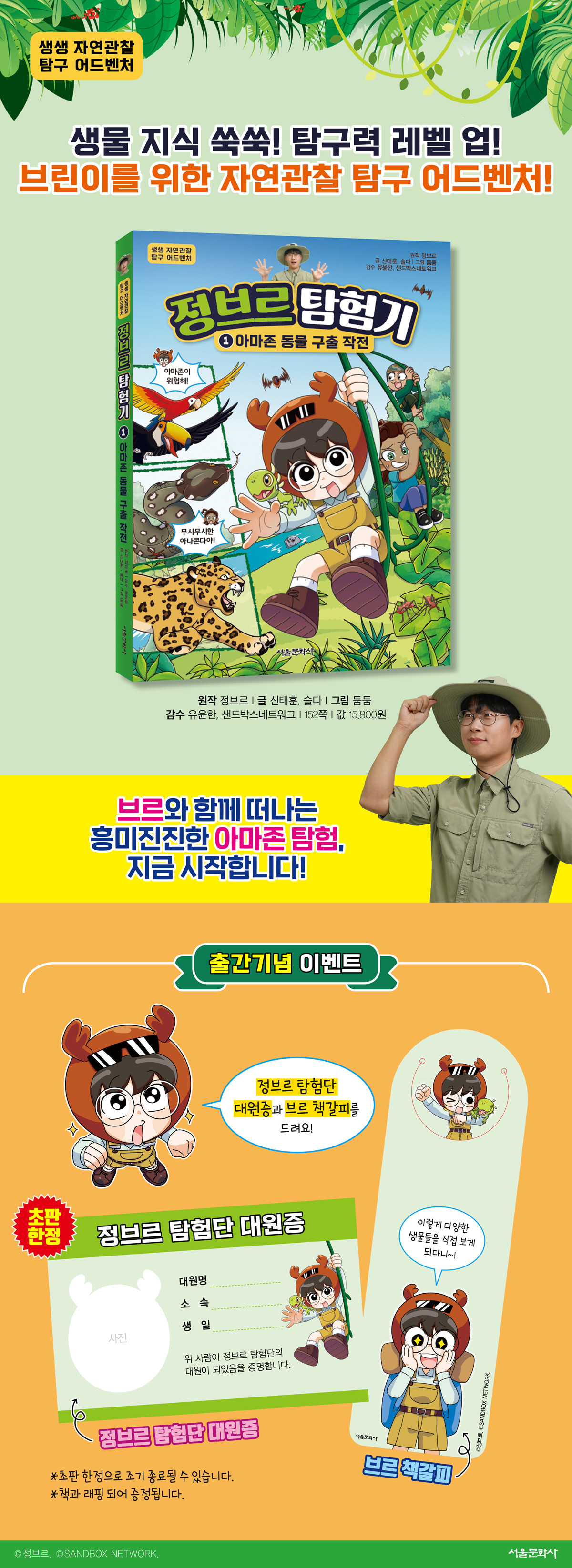 『정브르 탐험기 1』 초판 한정 이벤트