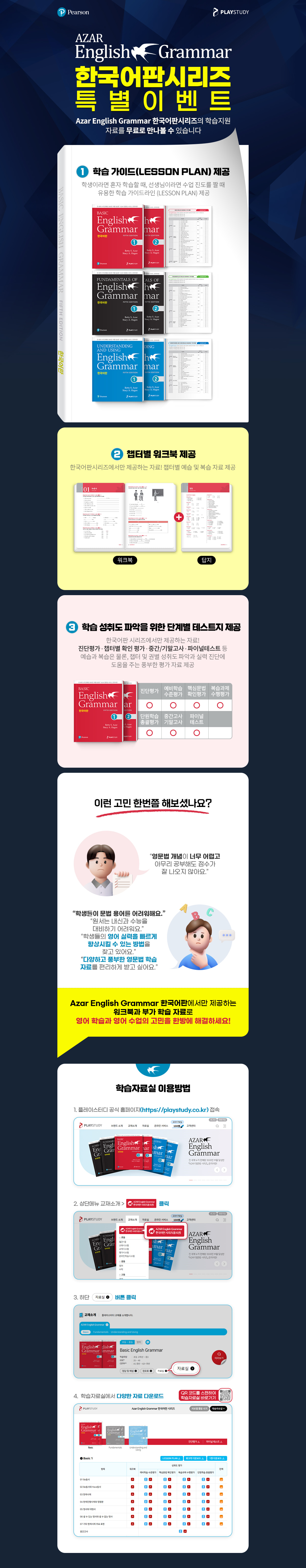 [플레이스터디] 피어슨 영문법 한국어판 출시 이벤트