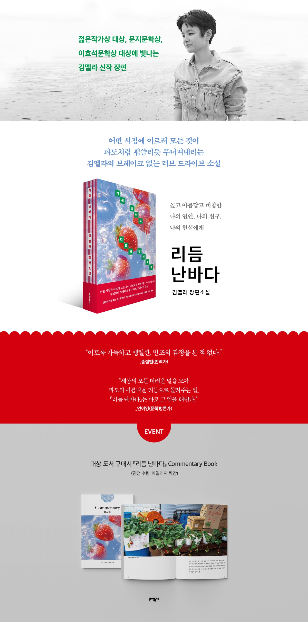 김멜라 장편소설! 『리듬 난바다』 출간 기념 이벤트