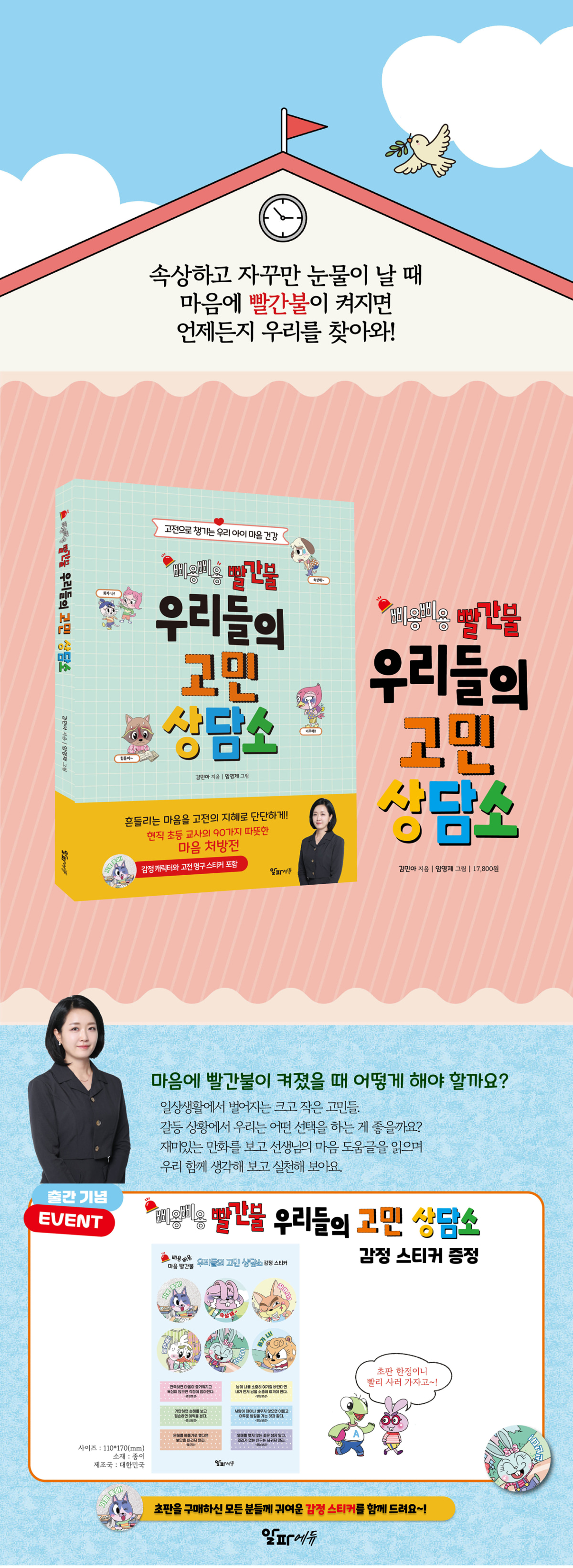 『삐용삐용 빨간불 우리들의 고민 상담소』 초판 한정 이벤트