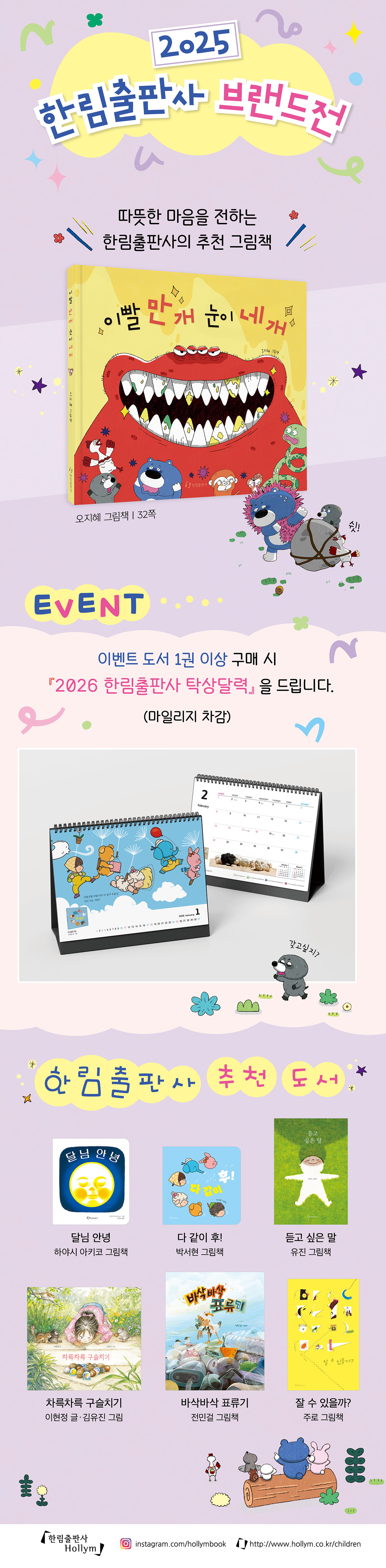 한림출판사 2025 하반기 브랜드전