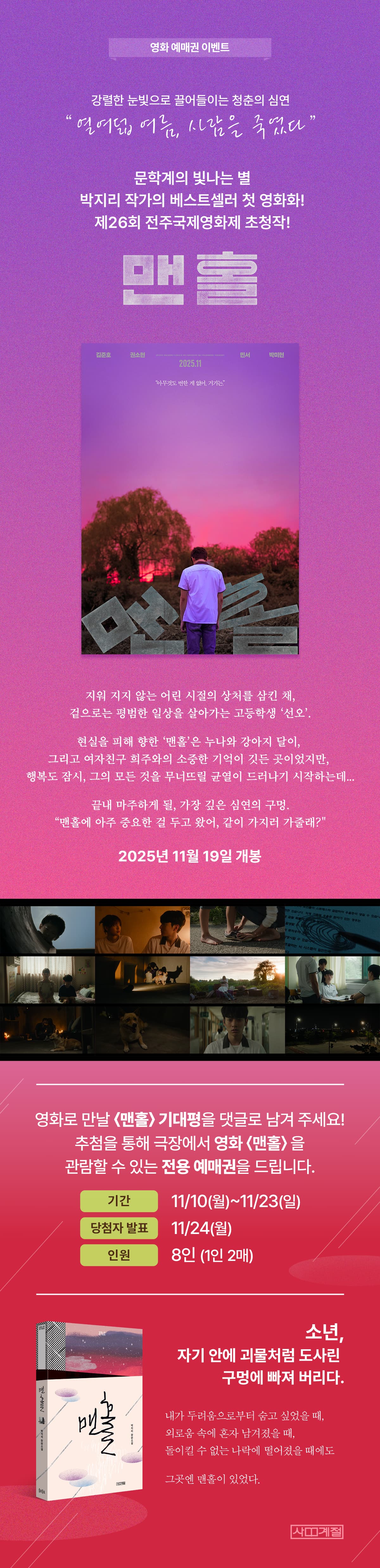 박지리 작가의 베스트셀러 첫 영화화! 『맨홀』 영화 예매권 증정 이벤트