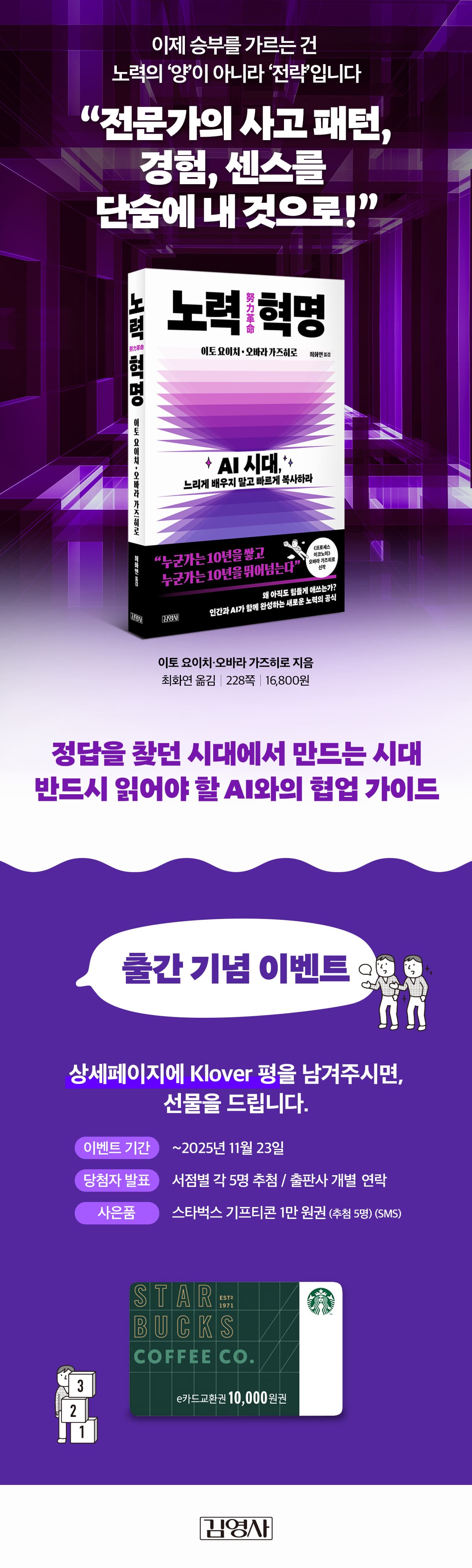 『노력 혁명』 출간 기념 클로버 리뷰 이벤트