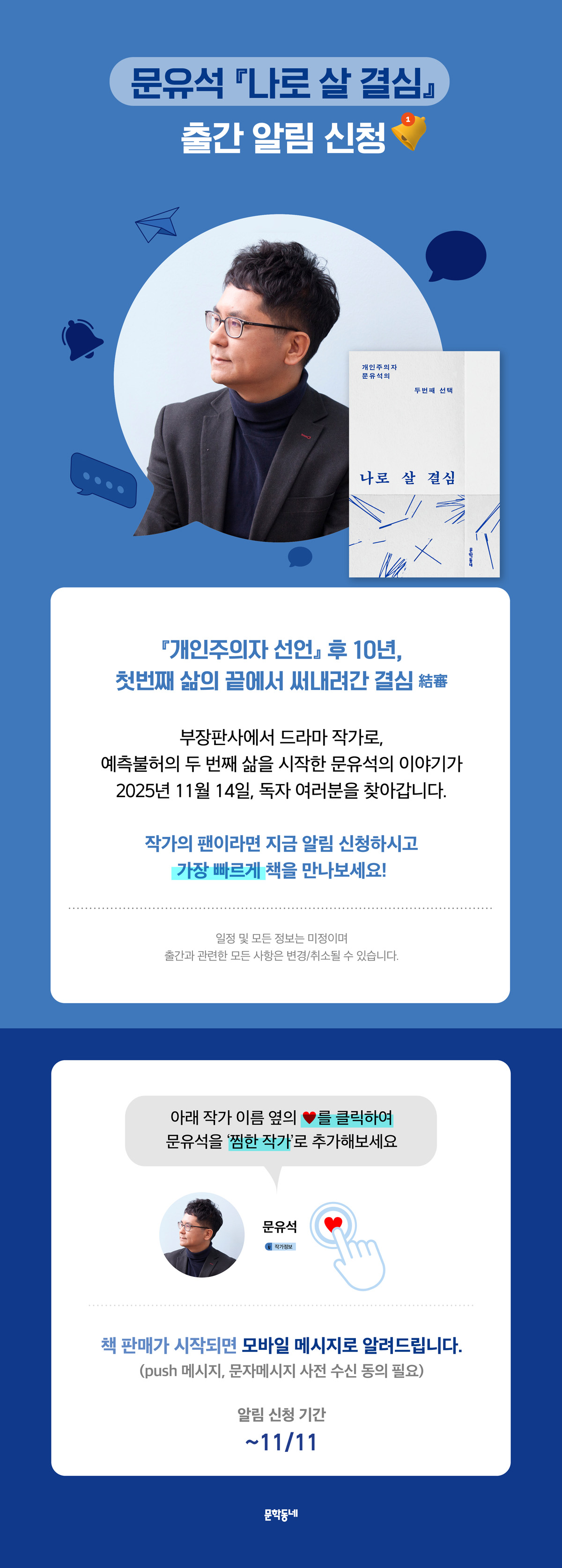 문유석 신간! 『나로 살 결심』 출간 알림 신청 이벤트