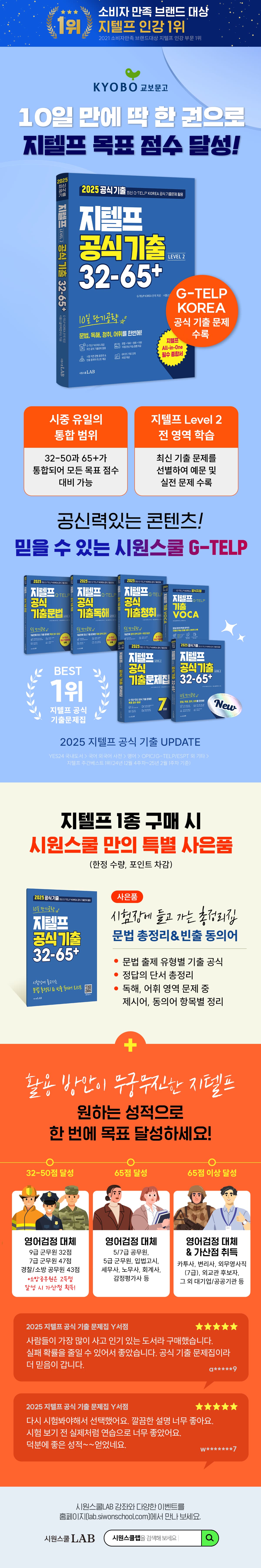 교보문고 단독! 『2025 시원스쿨 지텔프 시리즈』 이벤트