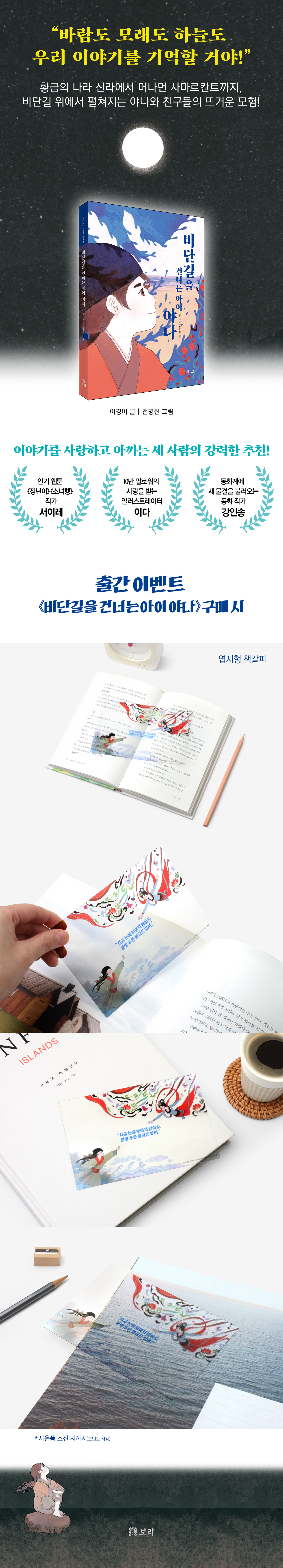 『비단길을 건너는 아이 야나』 출간 기념 이벤트