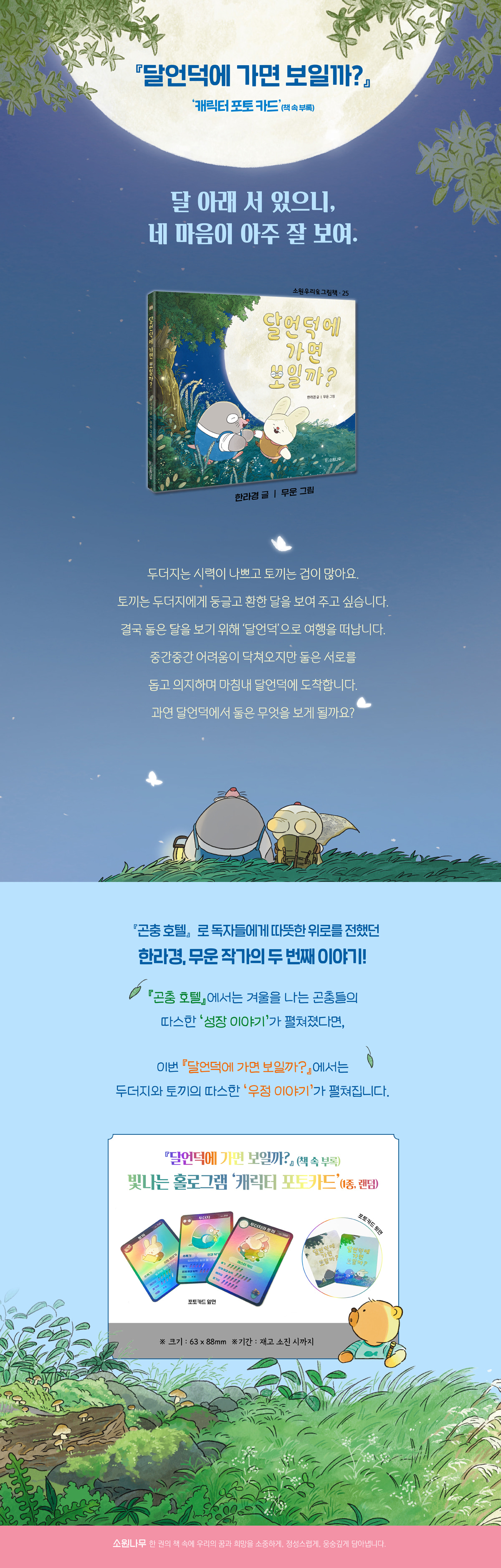 『달언덕에 가면 보일까?』 초판 한정 이벤트