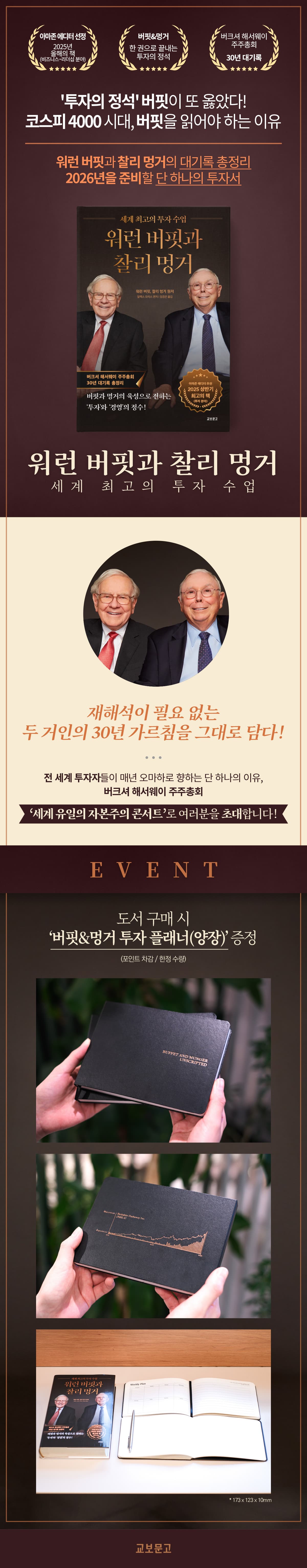 『워런 버핏과 찰리 멍거』 출간 기념 2차 이벤트