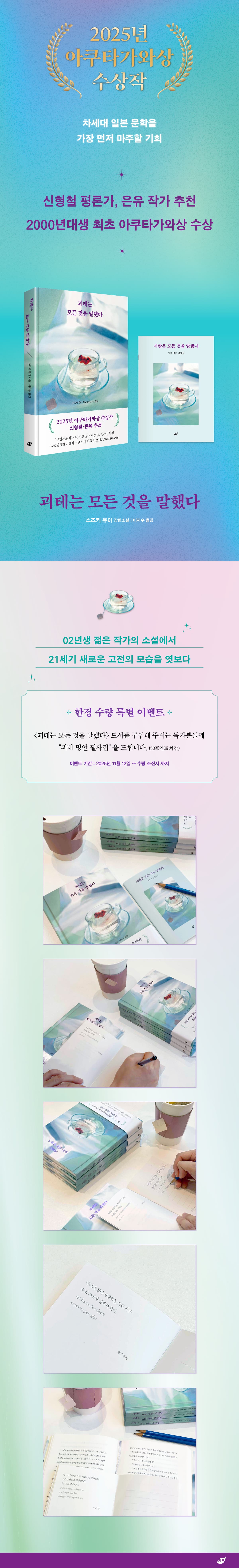 2025년 아쿠타가와상 수상작! 스즈키 유이의『괴테는 모든 것을 말했다』 출간 기념 이벤트