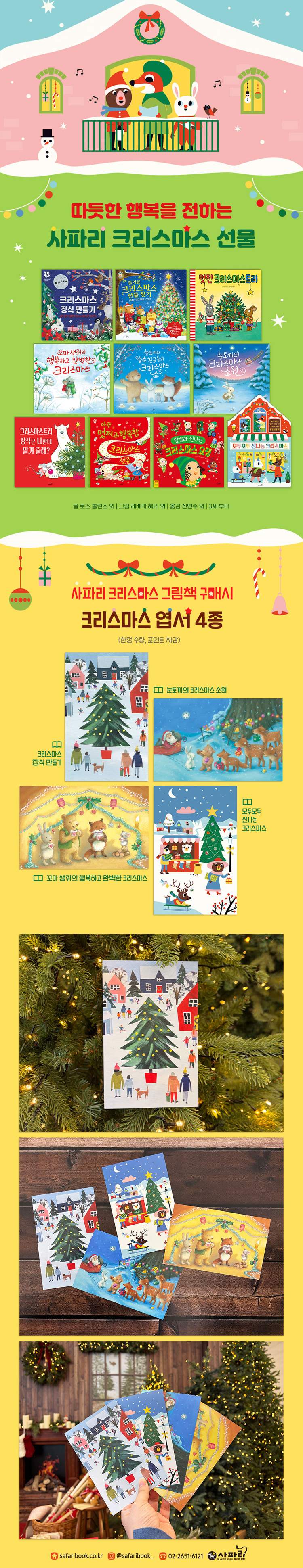 [사파리] 크리스마스 그림책 이벤트