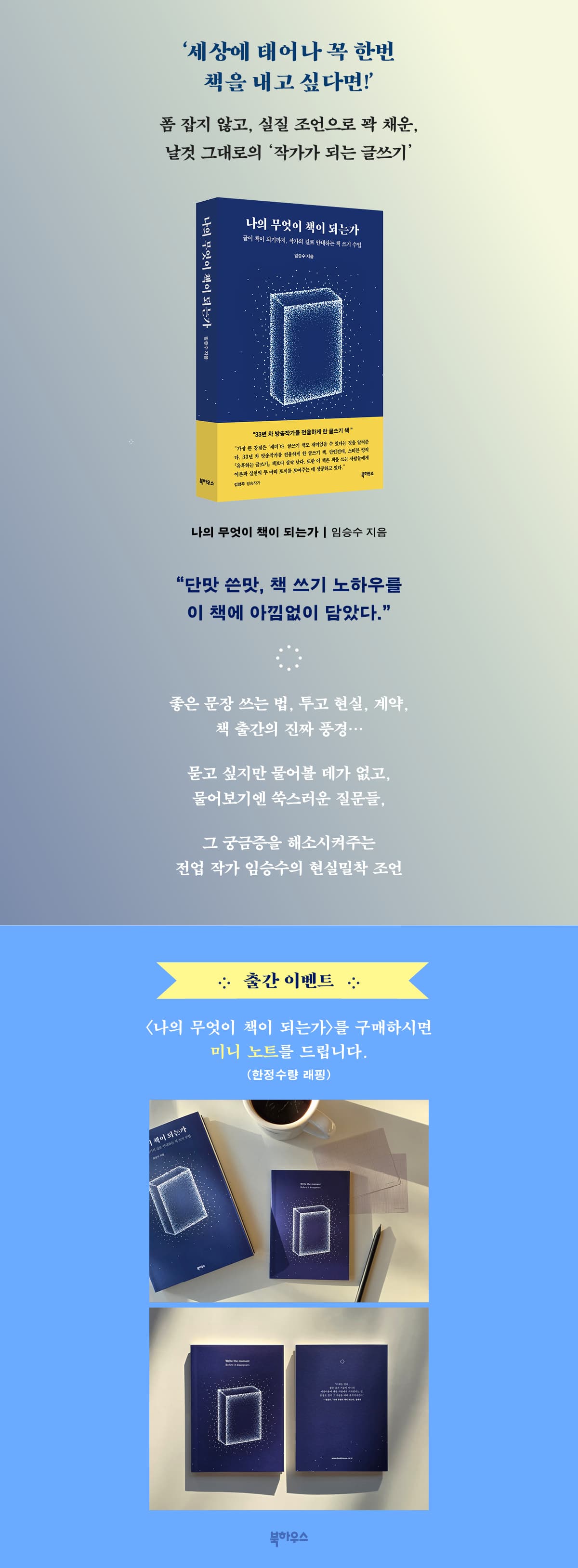 <나의 무엇이 책이 되는가> 출간 기념 이벤트