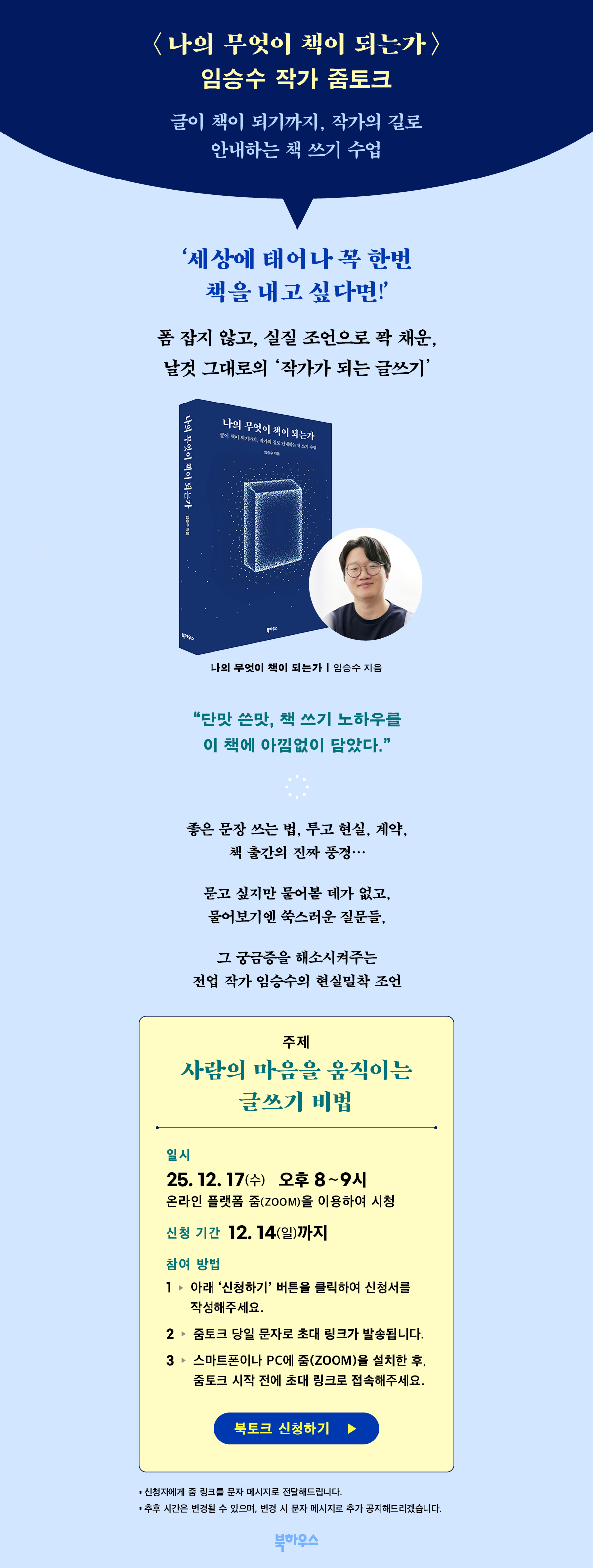 『나의 무엇이 책이 되는가』 출간 기념 줌토크 이벤트