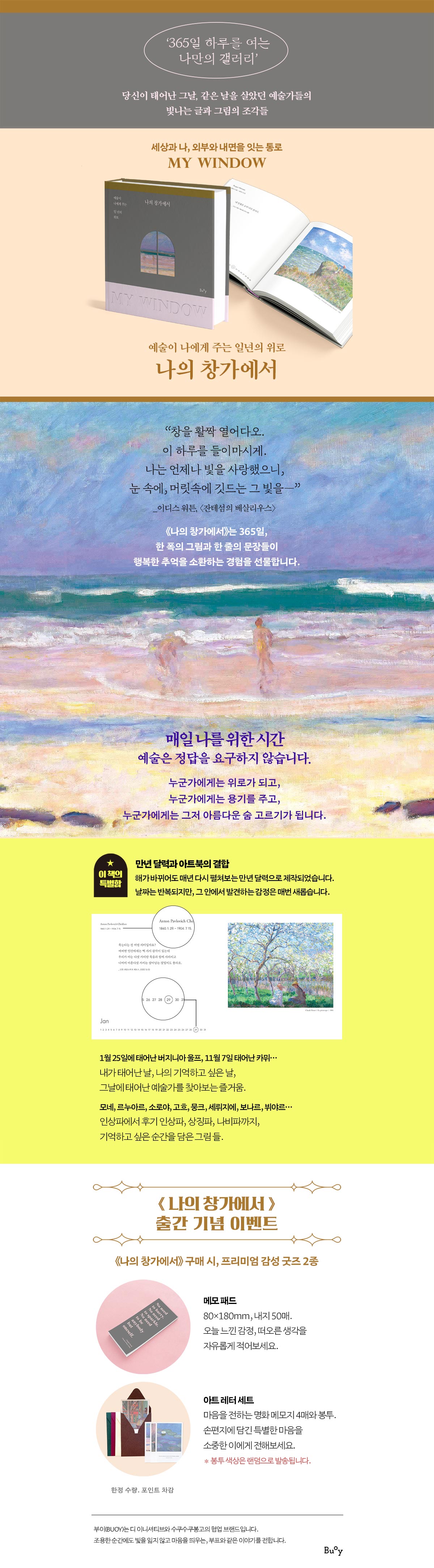 『나의 창가에서』 예약판매 이벤트