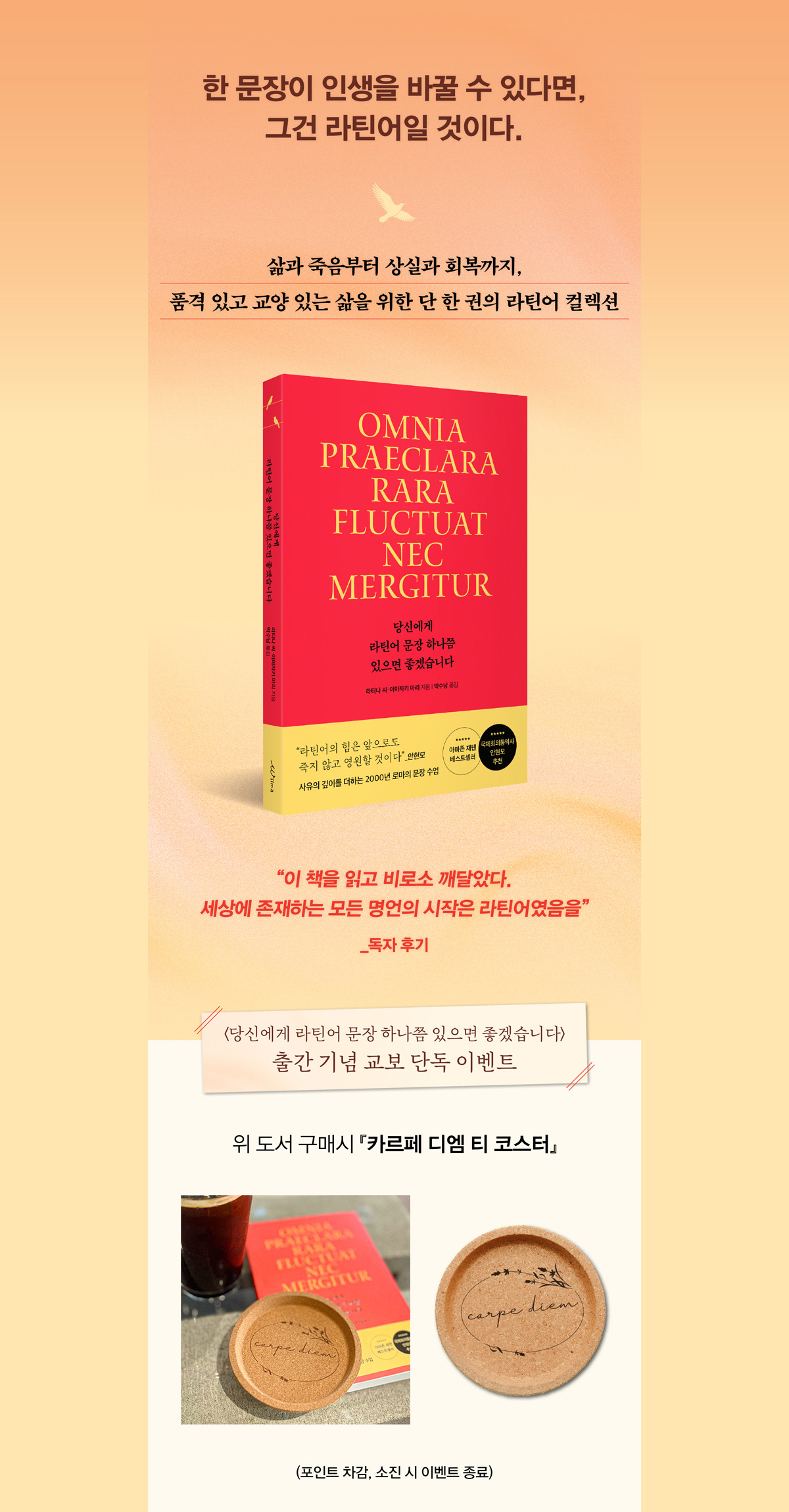 한지수 인문 교보 단독! 『당신에게 라틴어 문장 하나쯤 있으면 좋겠습니다』 출간 기념 이벤트