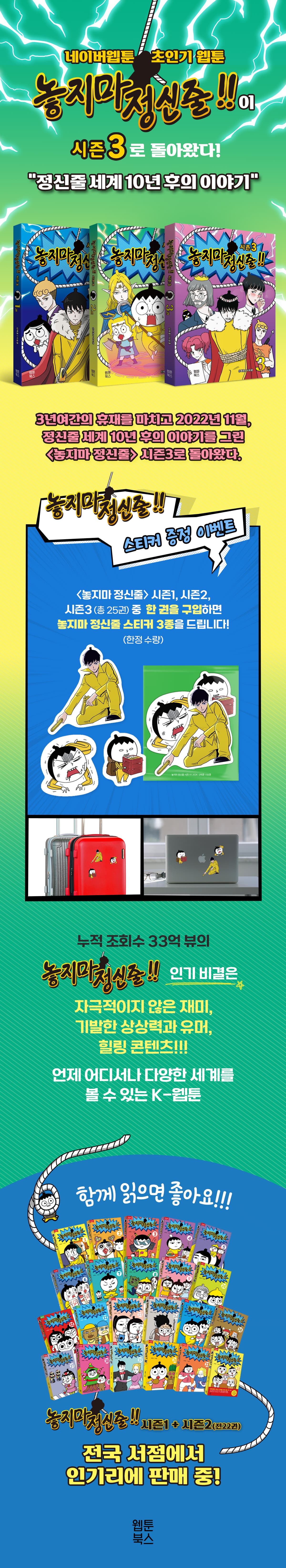 『놓지마 정신줄 시즌3 3권』 출간 기념 이벤트