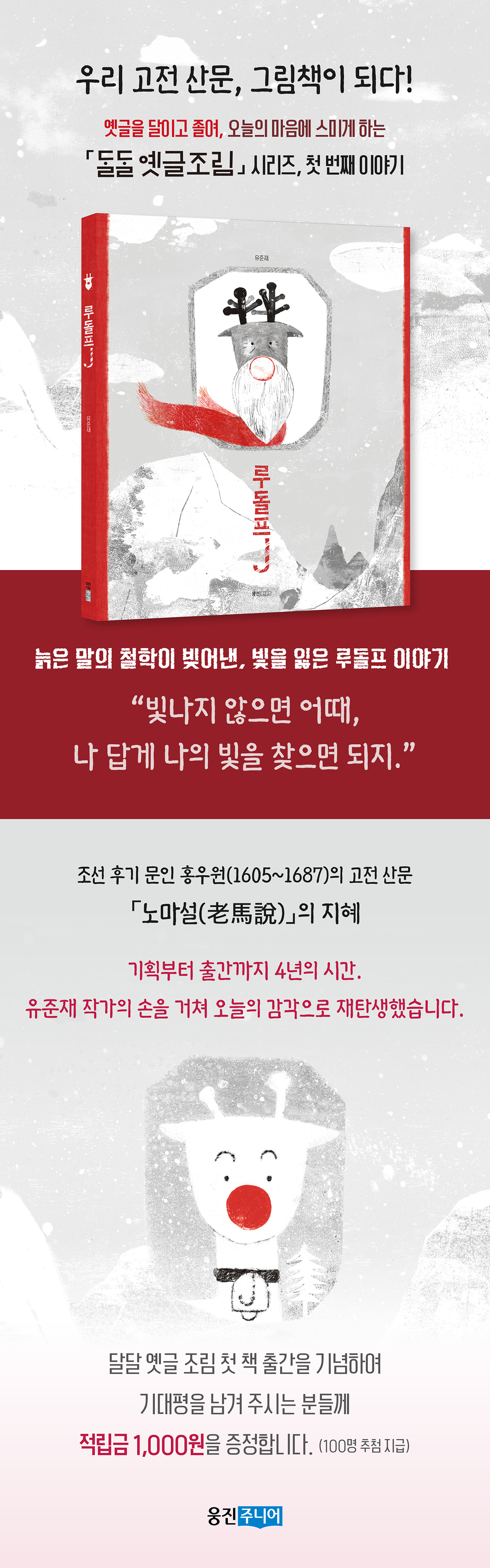 『루돌프J』 기대평 댓글 이벤트