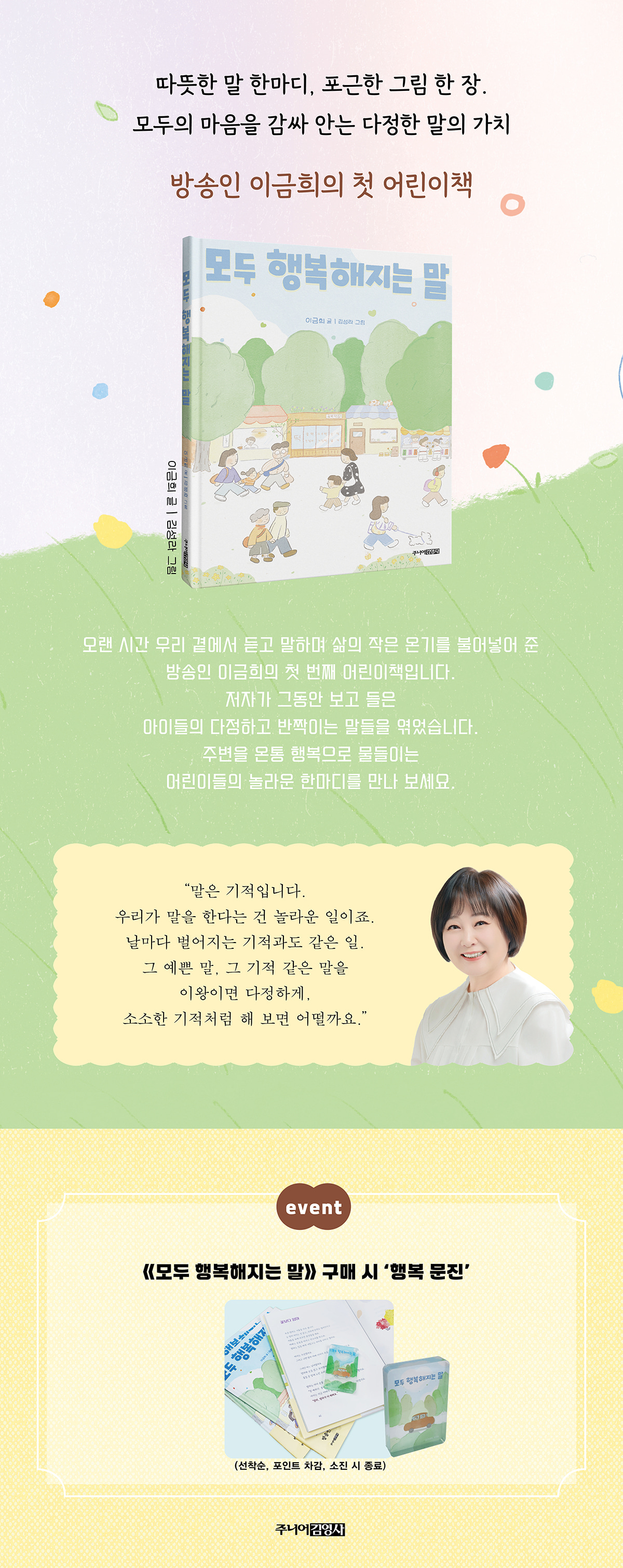 『모두 행복해지는 말』 예약판매 이벤트