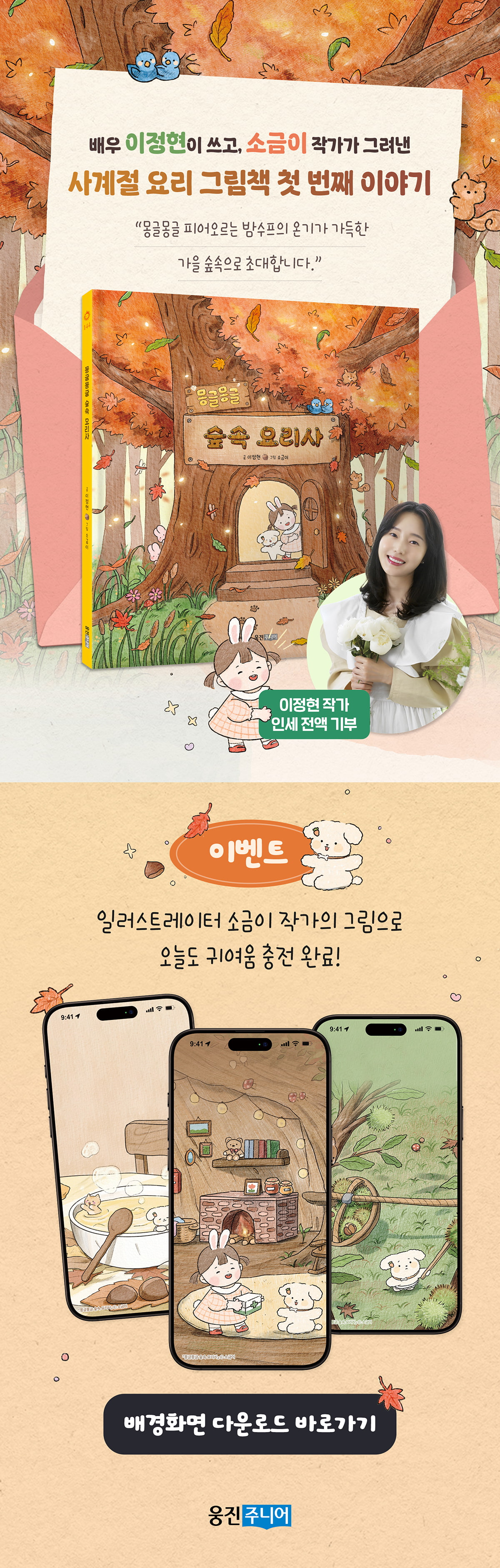 『몽글몽글 숲속 요리사』 배경화면 다운로드 이벤트