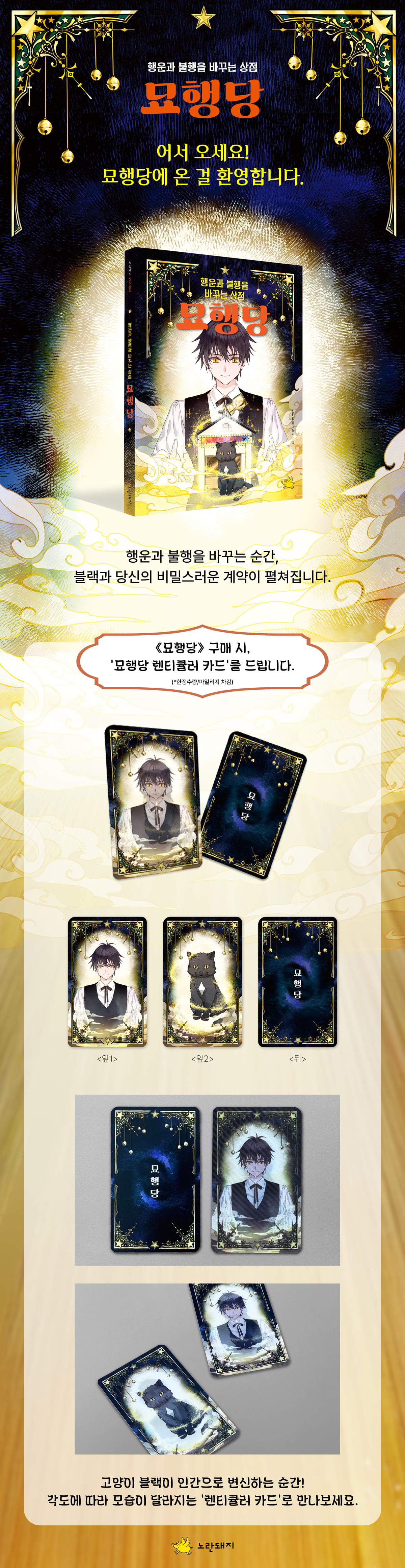 『행운과 불행을 바꾸는 상점 묘행당』 출간 기념 이벤트