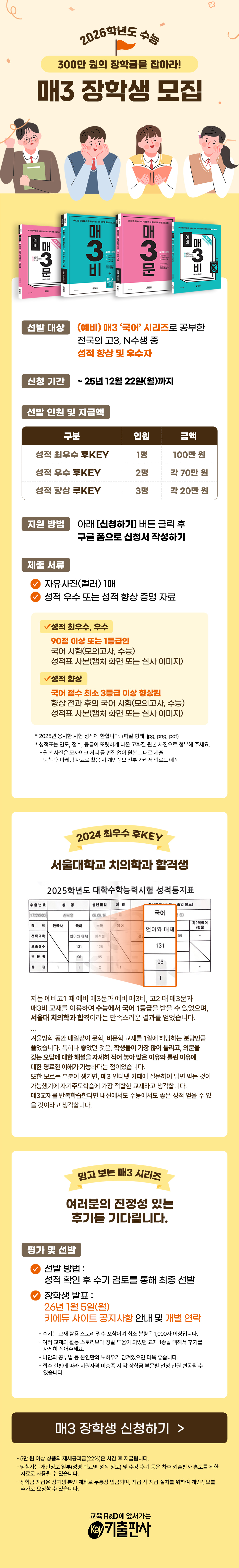 [키출판사] 매3 장학생 선발 이벤트