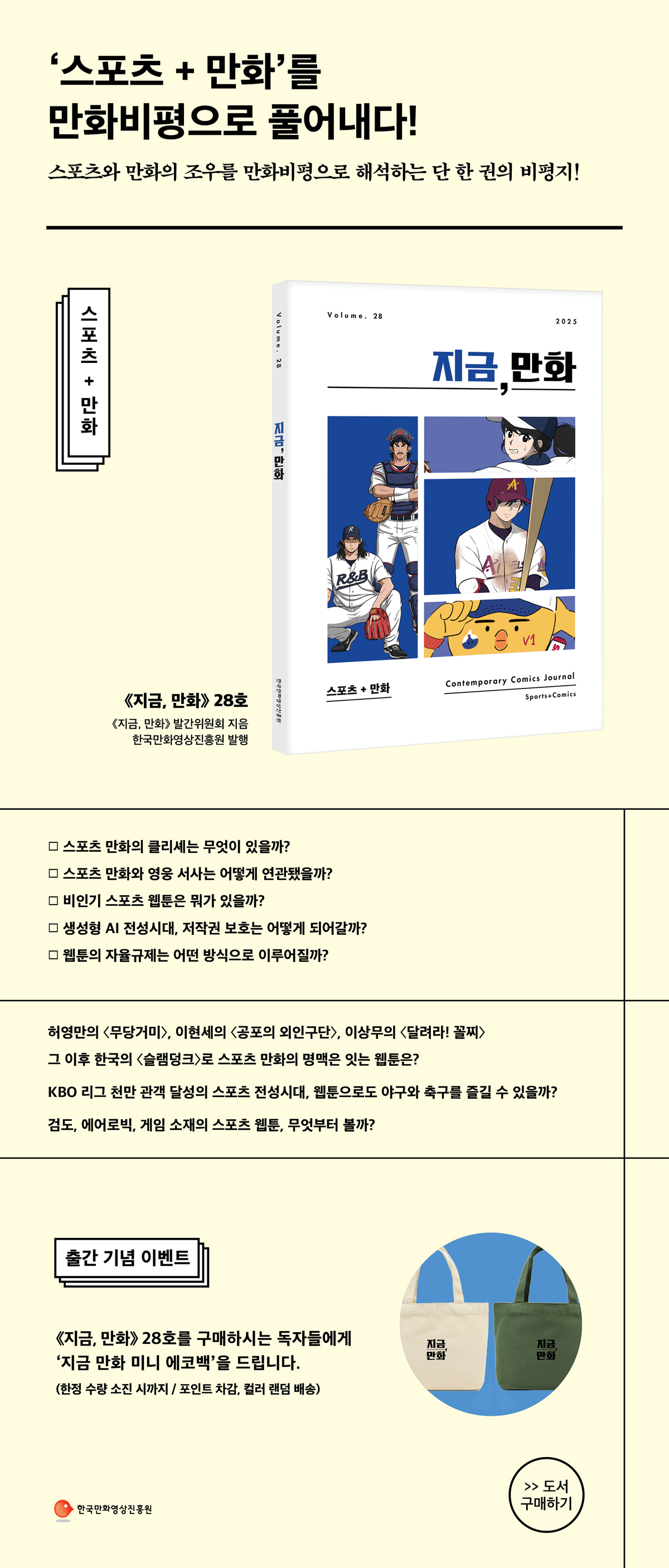 『지금 만화 28호』 출간 기념 이벤트