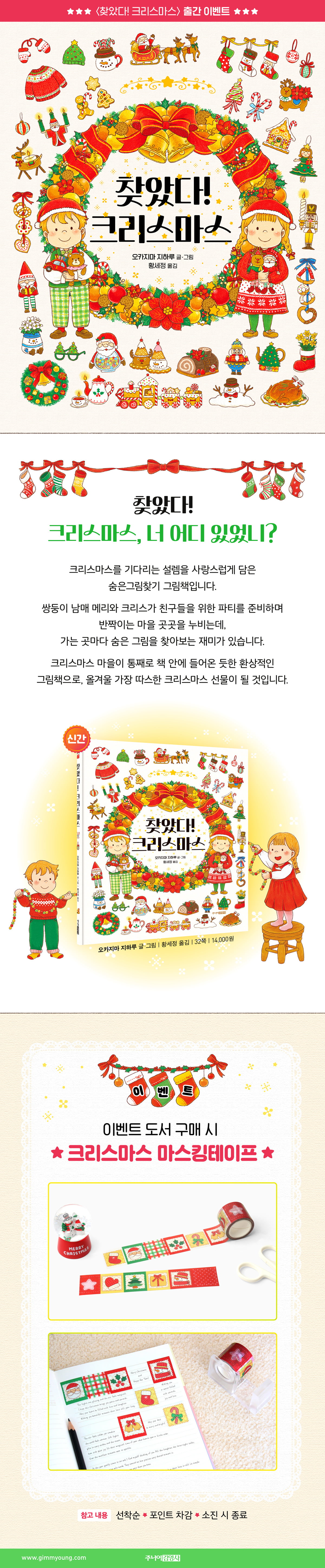 『찾았다! 크리스마스』 출간 이벤트