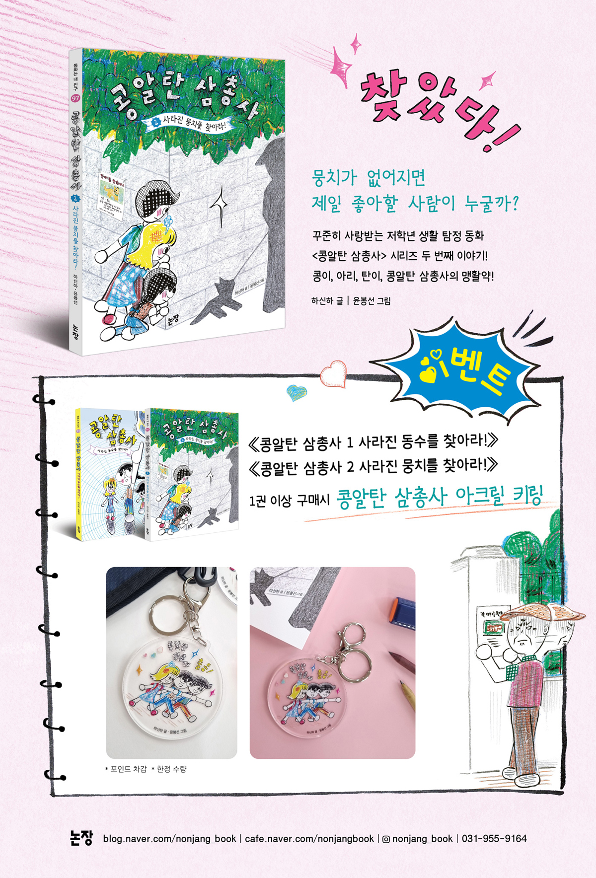 『콩알탄 삼총사 2』 출간 기념 시리즈 이벤트