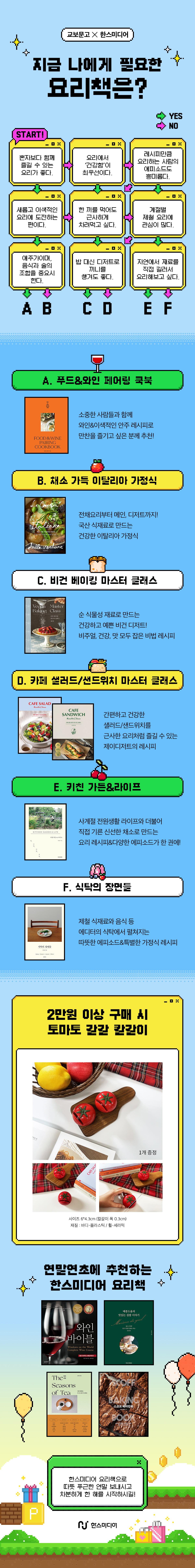 [단독] 한스미디어 브랜드전 : 지금 나에게 필요한 요리책은?