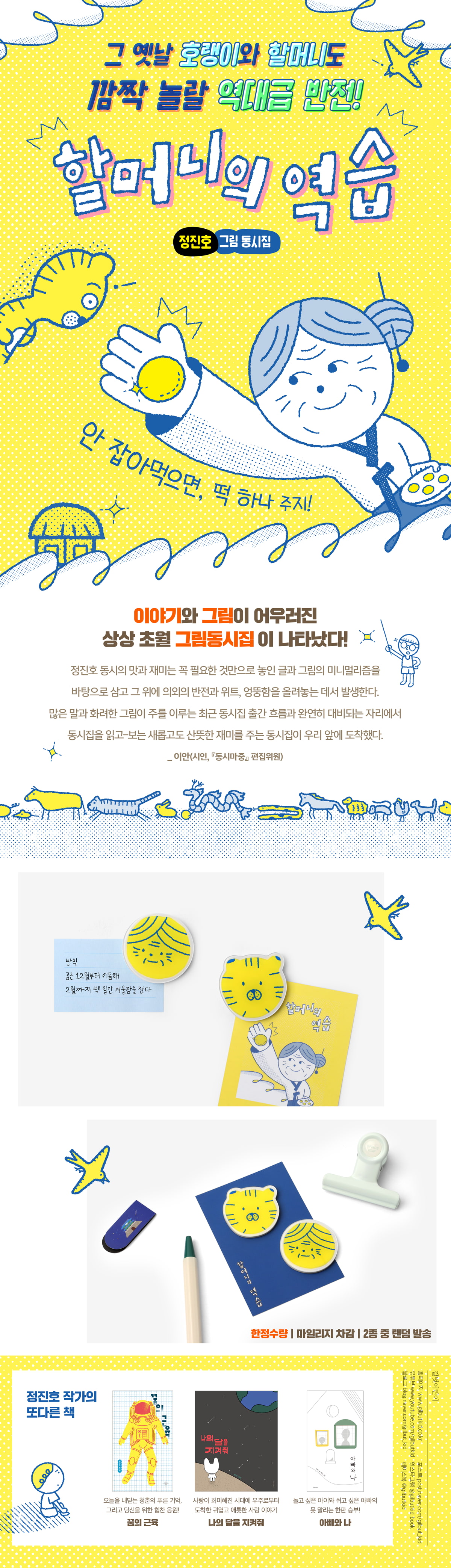 『할머니의 역습』 출간 기념 이벤트