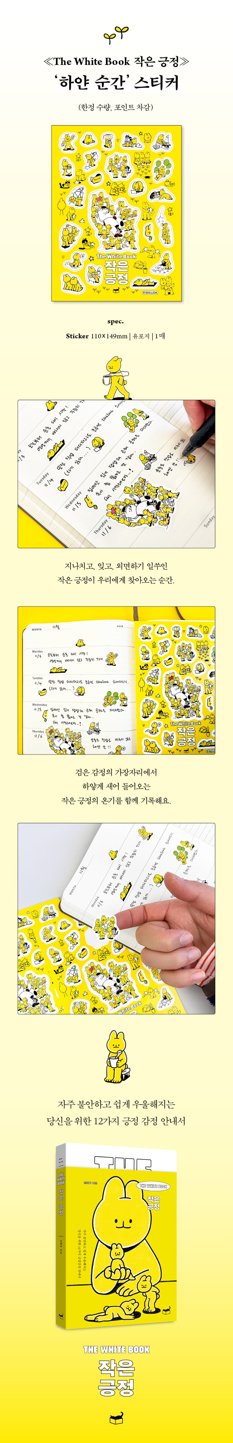 『The White Book 작은 긍정』 출간 기념 이벤트