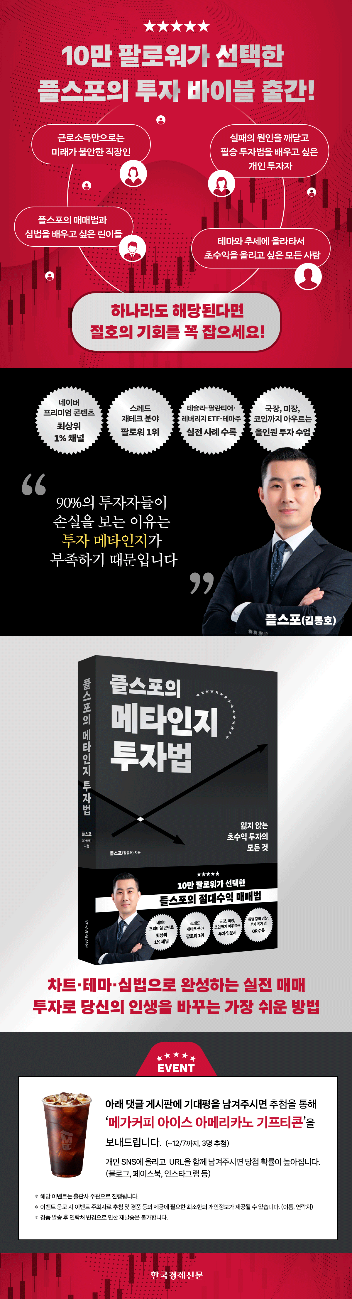 『플스포의 메타인지 투자법』 출간 기념 기대평 이벤트