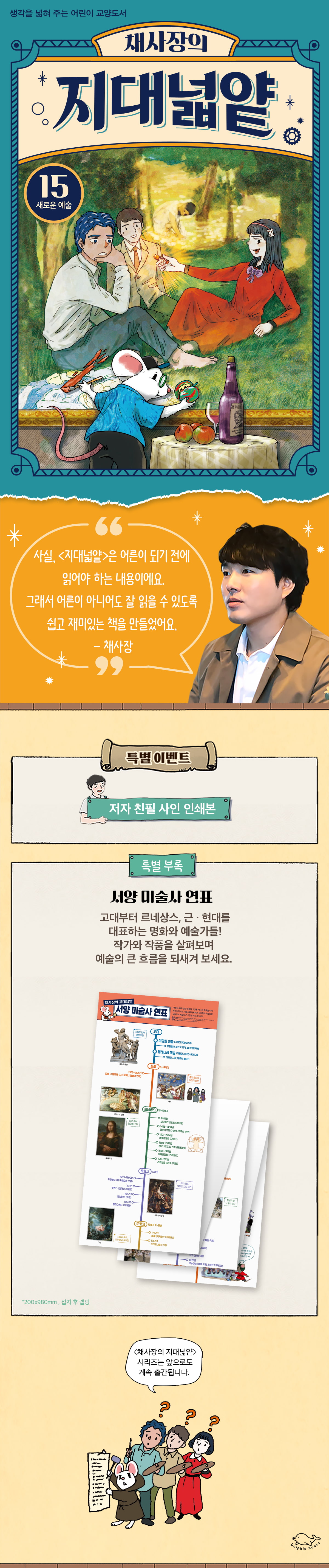 『채사장의 지대넓얕 15』 예약판매 이벤트