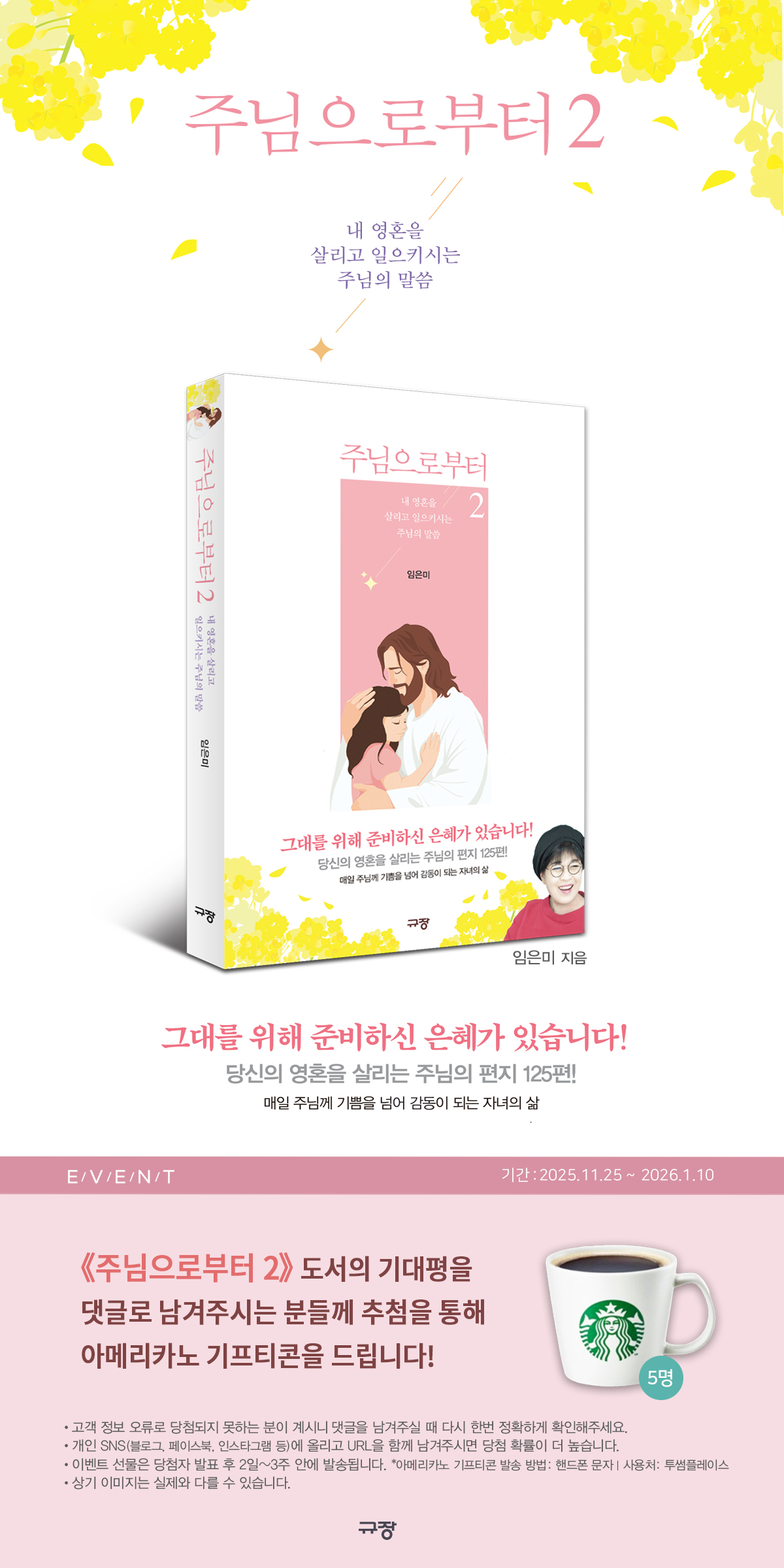 『주님으로부터 2』 기대평 이벤트