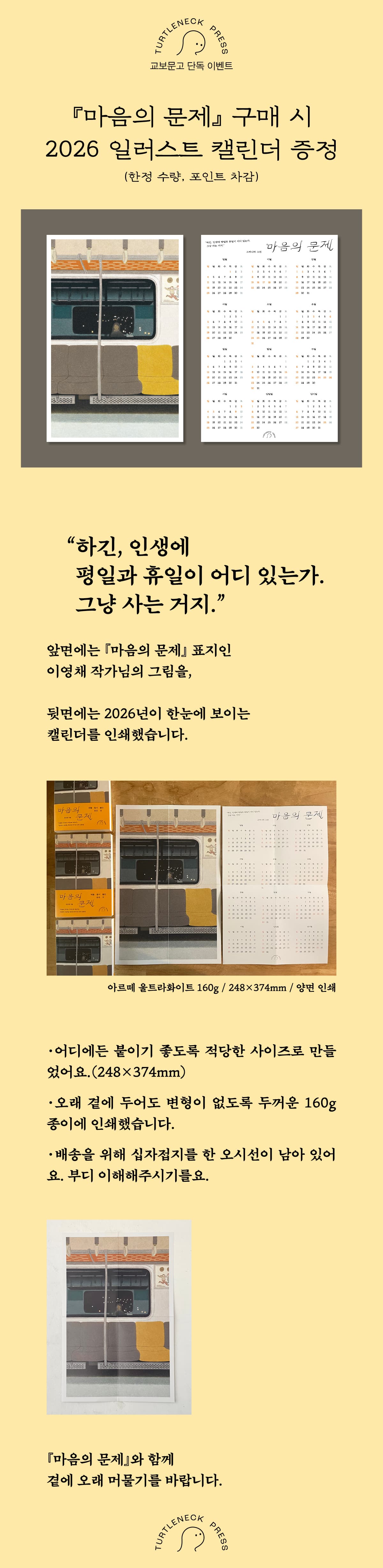 한수희 작가의 7년 만의 산문집! <마음의 문제> 출간 기념 이벤트