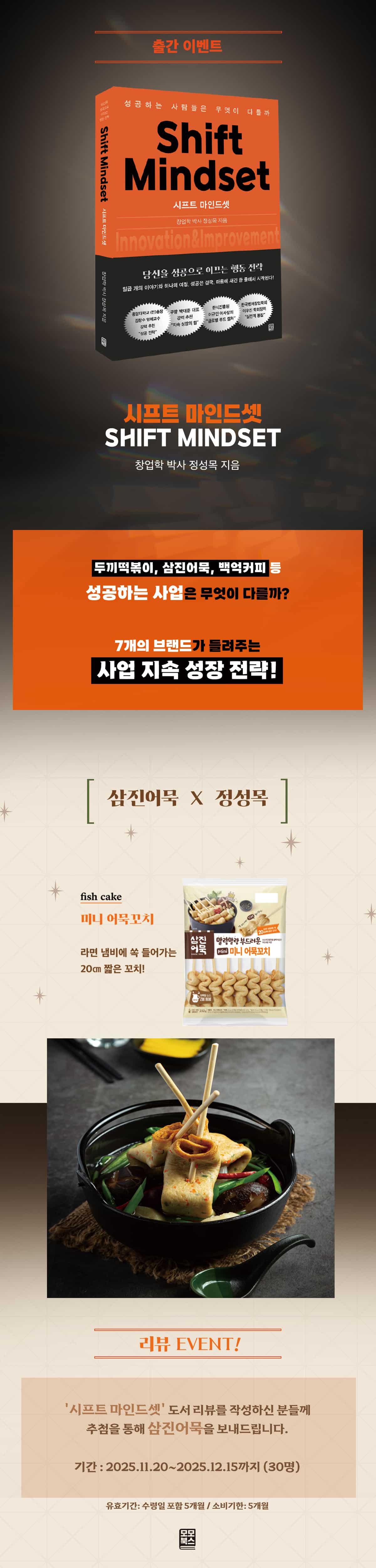 『시프트 마인드셋』 출간 기념 리뷰 이벤트