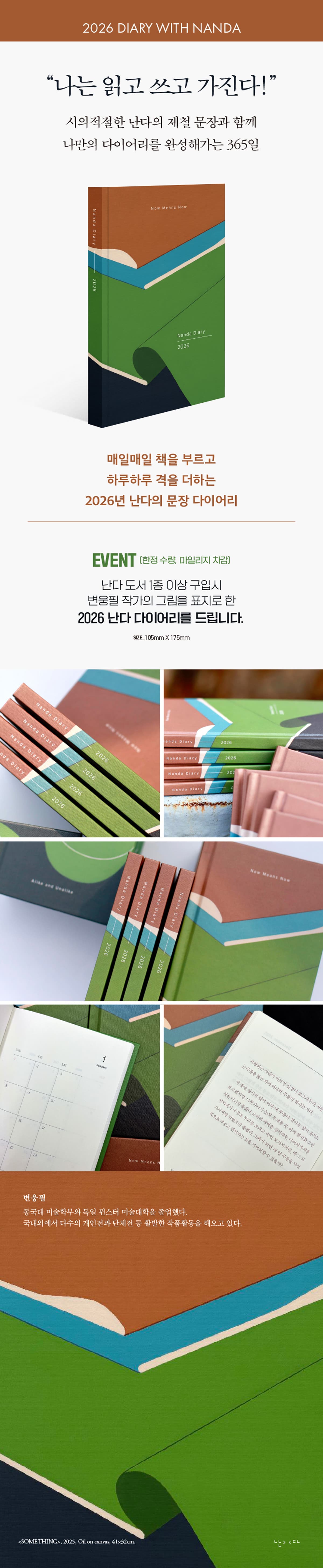 『2026 난다 브랜드전』