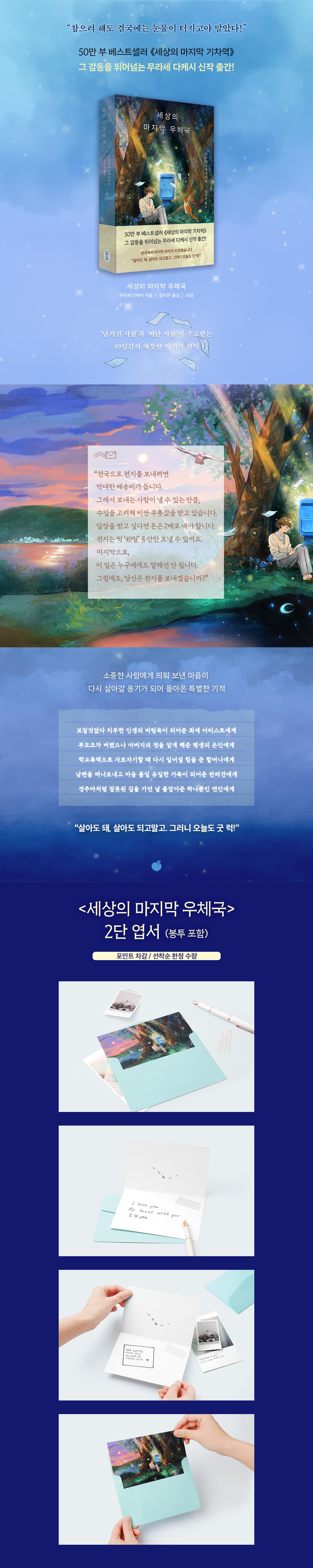 무라세 다케시 신작 출간! 『세상의 마지막 우체국』 출간 기념 이벤트