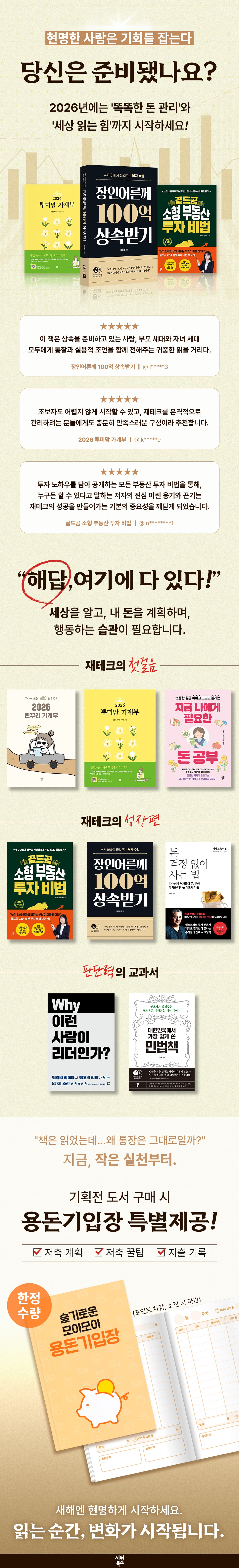 『2026 돈을 움직이는 리더의 습관 만들기 이벤트』