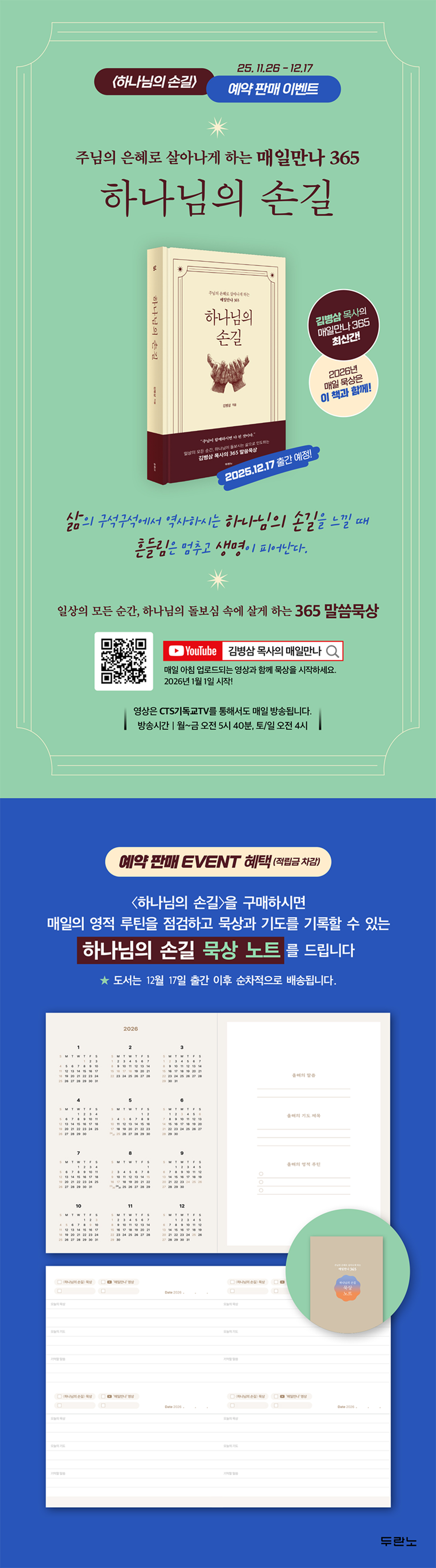 『하나님의 손길』 예약판매 이벤트