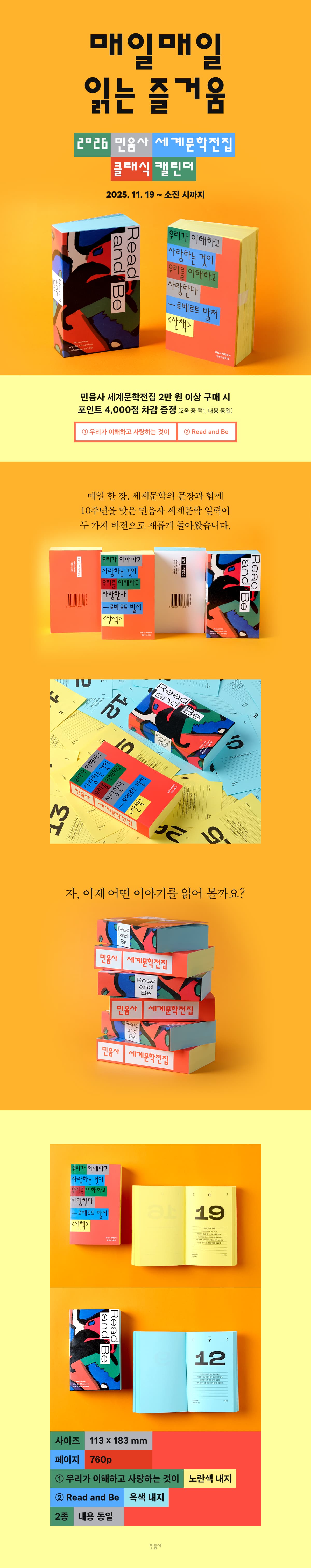 민음사 세계문학 클래식